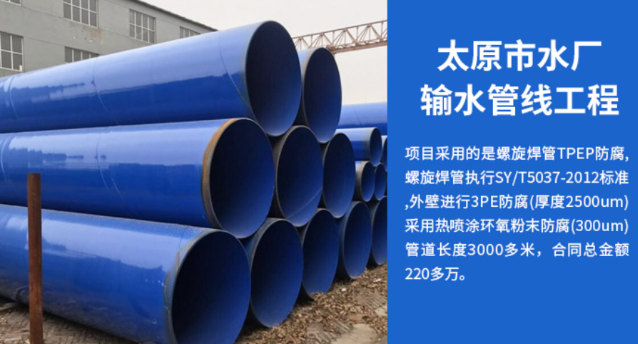 西市太原市输水管厂工程