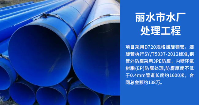 西市丽水水处理管道工程